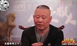 郭德纲爆料最新视频,娱乐圈幕后真相大曝光！