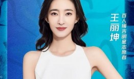 娱乐圈爆料王丽坤是谁,揭秘神秘女星的背后故事