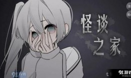 怪谈之家爆料视频在线观看,揭秘神秘爆料视频背后的惊悚真相