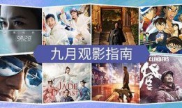 国漫最新爆料9月,9月重磅来袭，精彩剧情抢先看！