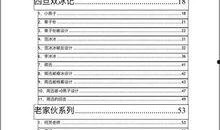 娱乐圈爆料文档叫什么,幕后真相大曝光