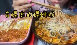 网红瓜妈吃螺蛳粉,味道如何？揭秘螺蛳粉的独特魅力
