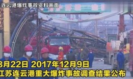 江苏连云港爆料事件最新