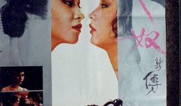 邵氏电影爱奴在线观看,邵氏经典爱情喜剧的甜蜜回忆