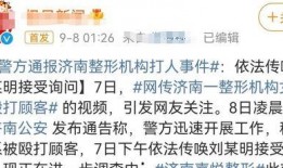 医美爆料事件视频大全,揭秘行业黑幕与真相
