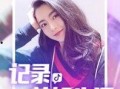 抖音古风网红吃瓜视频下载,揭秘抖音热门事件幕后真相