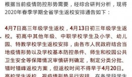 亳州开学爆料通知最新消息,秋季学期开学时间及防疫措施全解读