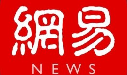 八卦爆料网易新闻,网易新闻背后的八卦故事大曝光
