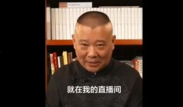 郭德纲爆料最新视频,娱乐圈幕后真相大曝光！