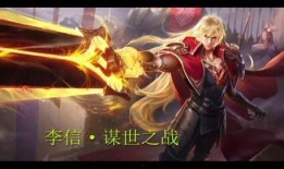 李信年限台词爆料最新