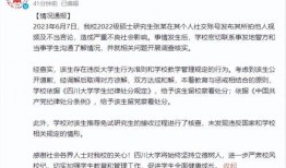 川大女生最新爆料新闻报道,揭开校园黑暗面真相！”