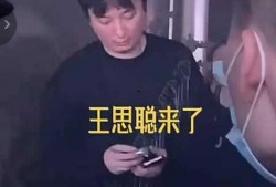 王思聪爆料完整视频