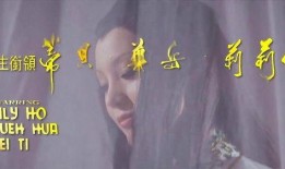 邵氏电影爱奴在线观看,邵氏经典爱情喜剧的甜蜜回忆