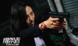 绑架者在线观看