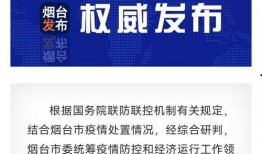烟台芝罘区新闻爆料热线,最新动态一网打尽