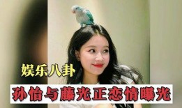 娱乐八卦爆料恋情,恋情疑被娱乐八卦提前曝光