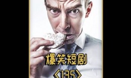 超搞笑爆料故事视频下载,笑翻全场！揭秘超搞笑爆料视频幕后故事