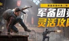 最新和平精英爆料站,新版本内容抢先看，惊喜连连等你来