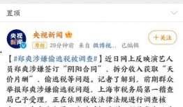 新闻爆料怎么上热搜,一夜间登上热搜榜首！