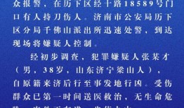 济南事件最新爆料新闻,惊人内幕揭露真相