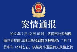 济南事件最新爆料新闻,惊人内幕揭露真相