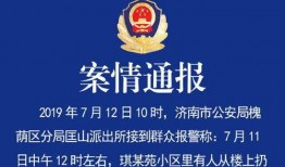 济南事件最新爆料新闻,惊人内幕揭露真相